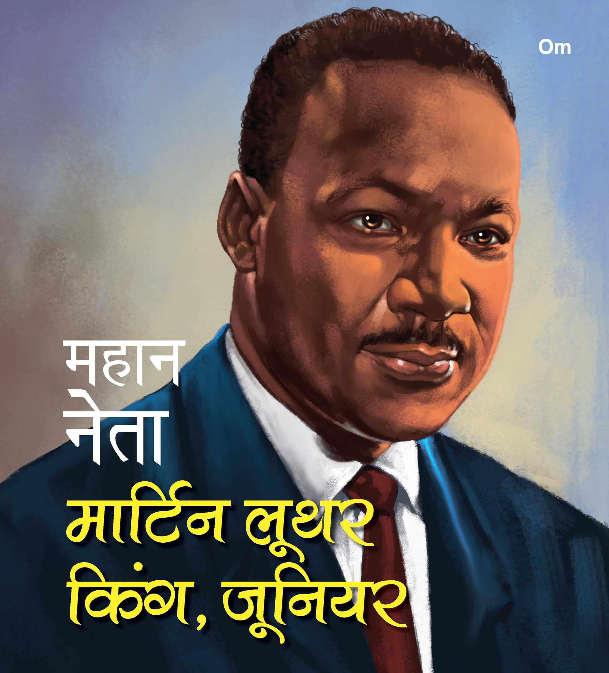 Mahaan Neta: Martin Luther King, Junior  World great leader biography for children in Hindi