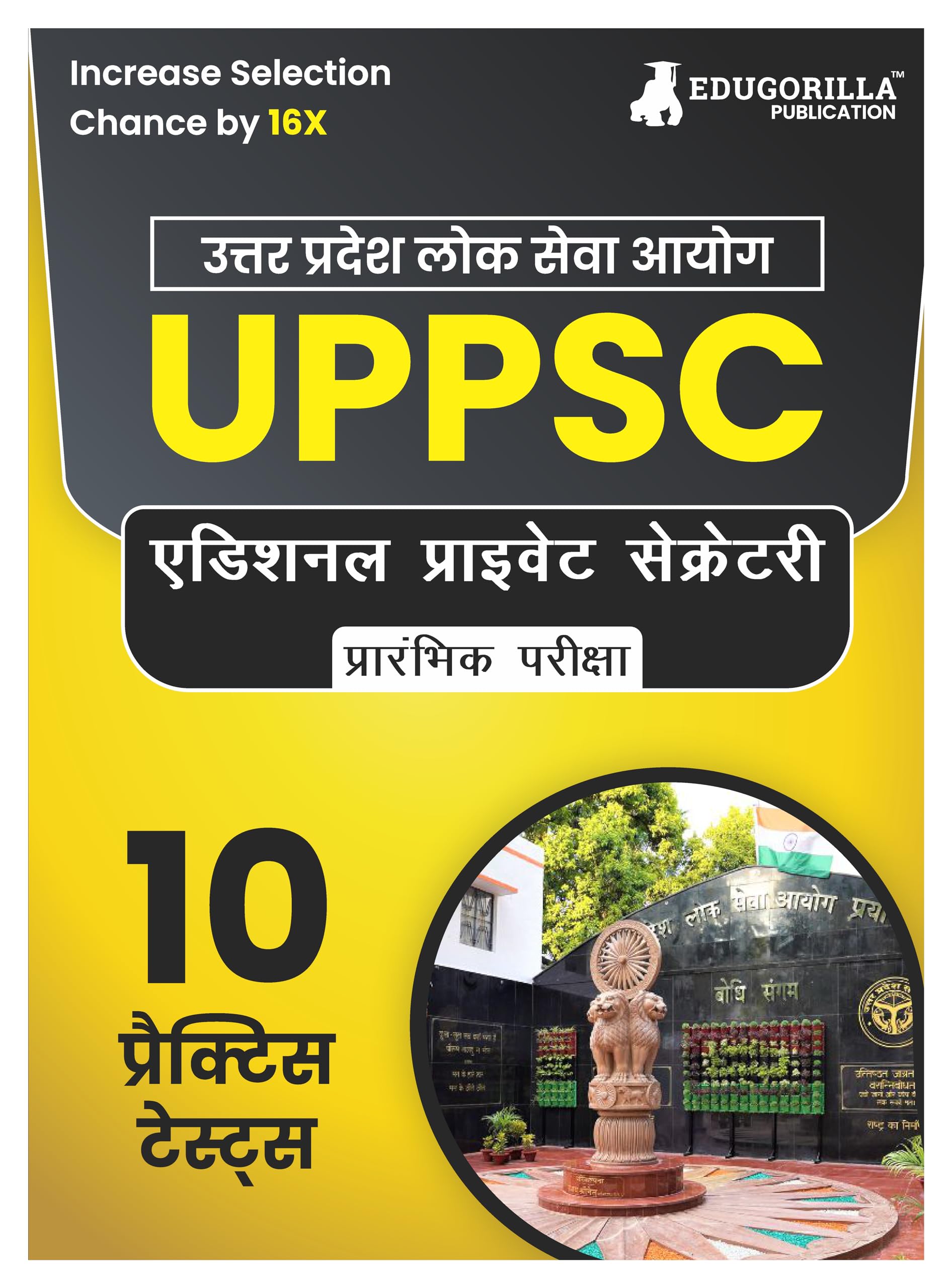 Uppsc Additional Private Secretary Prelims Exam Book 2024 (Hindi Edition) | Uttar Pradesh Public Service Commission | 10 Practic