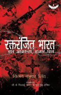 Bleeding India (HINDI)/  :  ,  