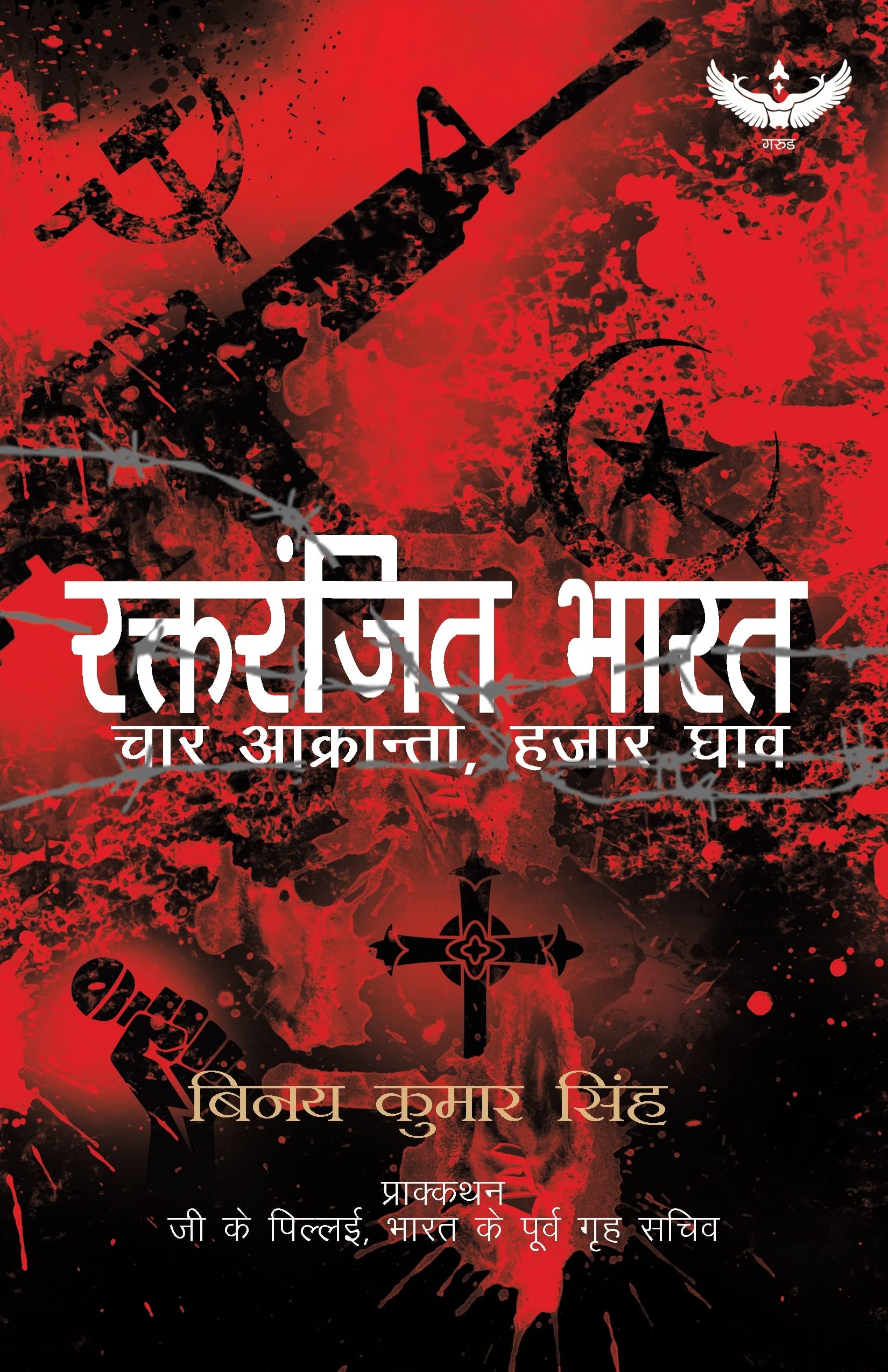 Bleeding India (HINDI)/  :  ,  