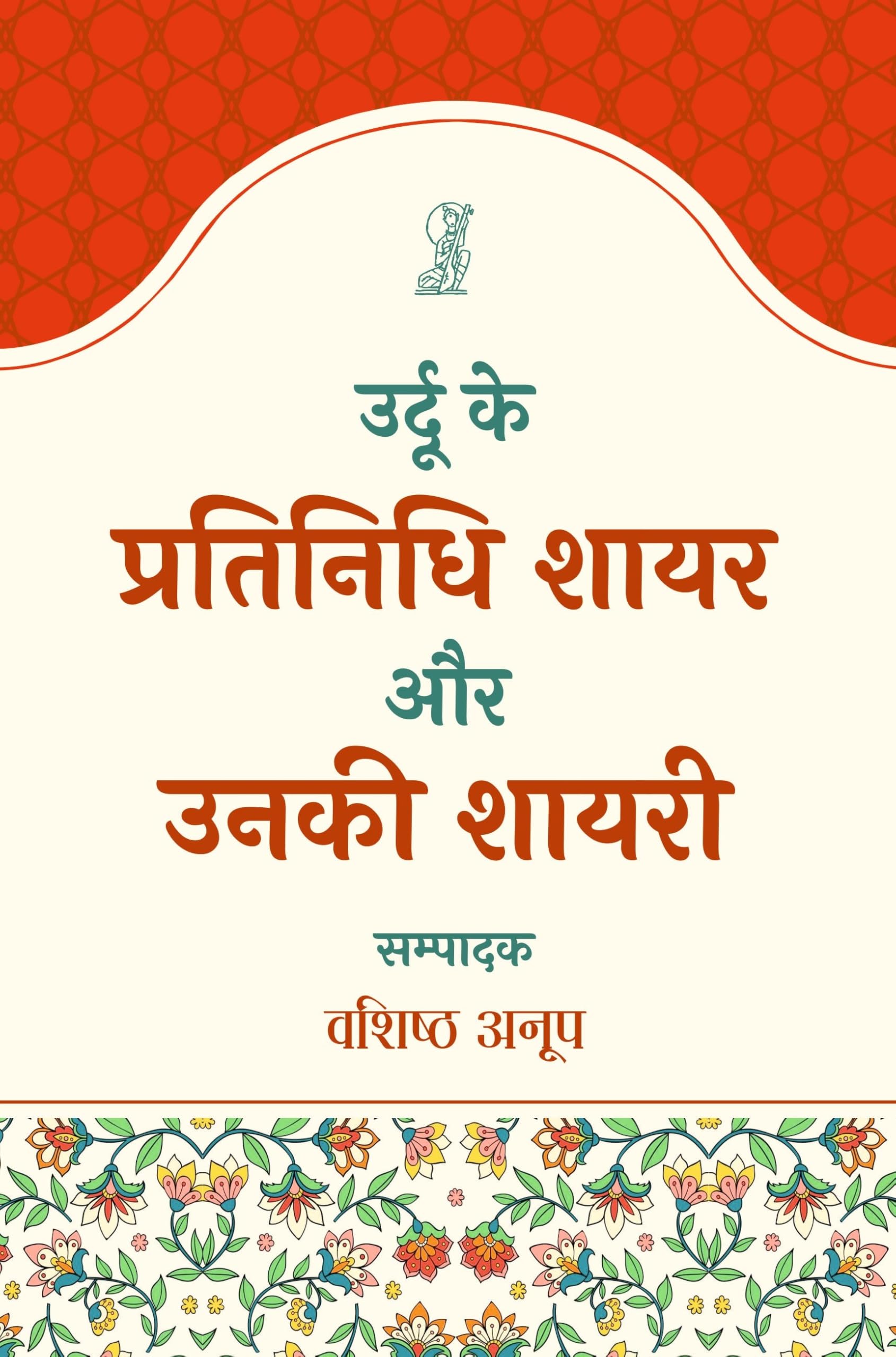 Urdu Ke Pratinidhi Shayar Aur Unaki Shayari
