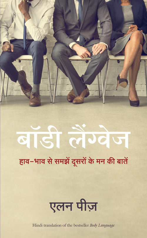(BODY LANGUAGE) (Hindi Edition)