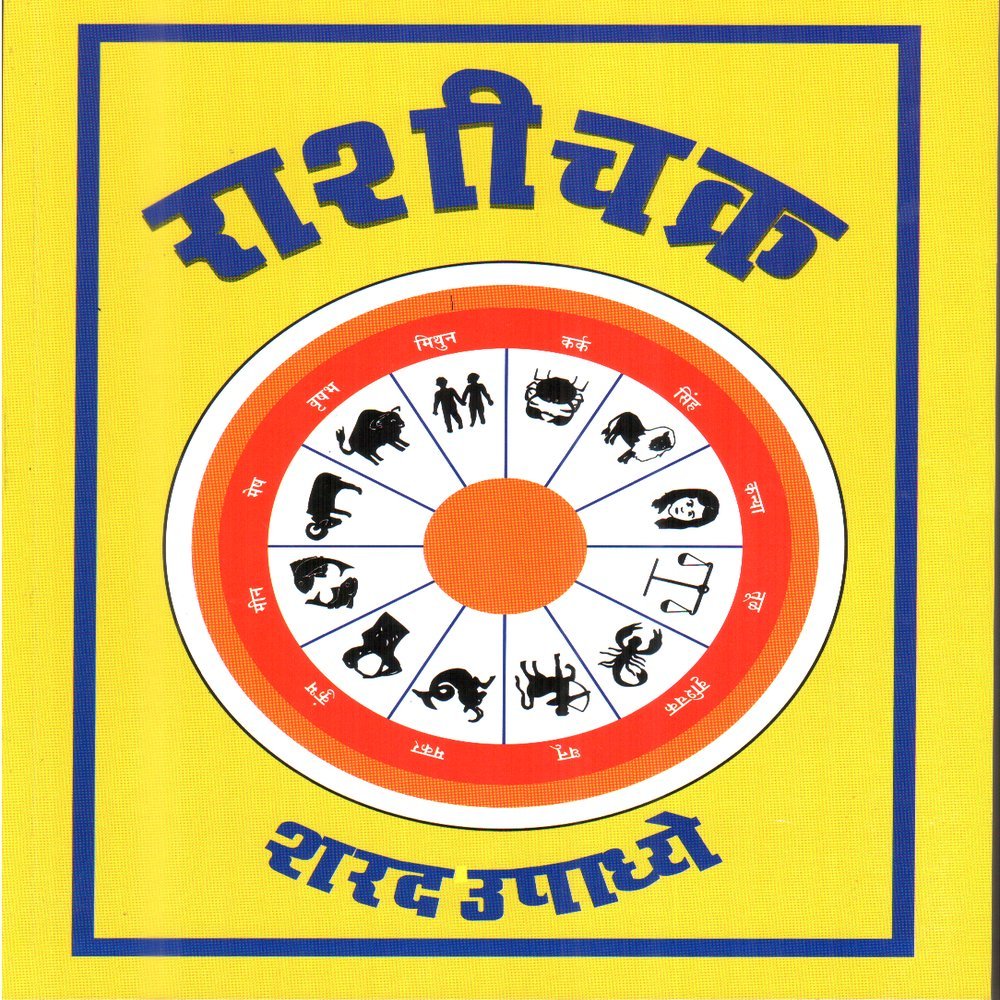 Rashichakra [paperback] Sharad Upadhye [Jan 01, 1985] 