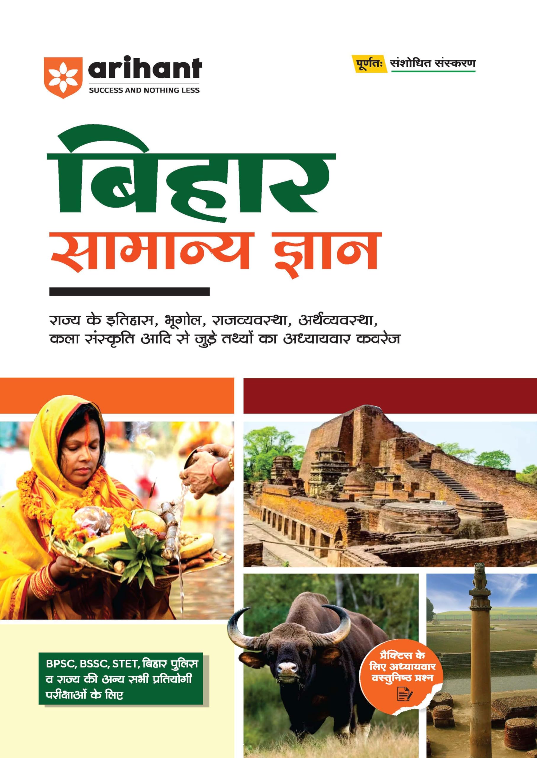 Arihant Bihar Samanya Gyan | Chapterwise Coverage of History, Geography, Polity, Economy, Art and Culture | For BPSC, BSSC, STET