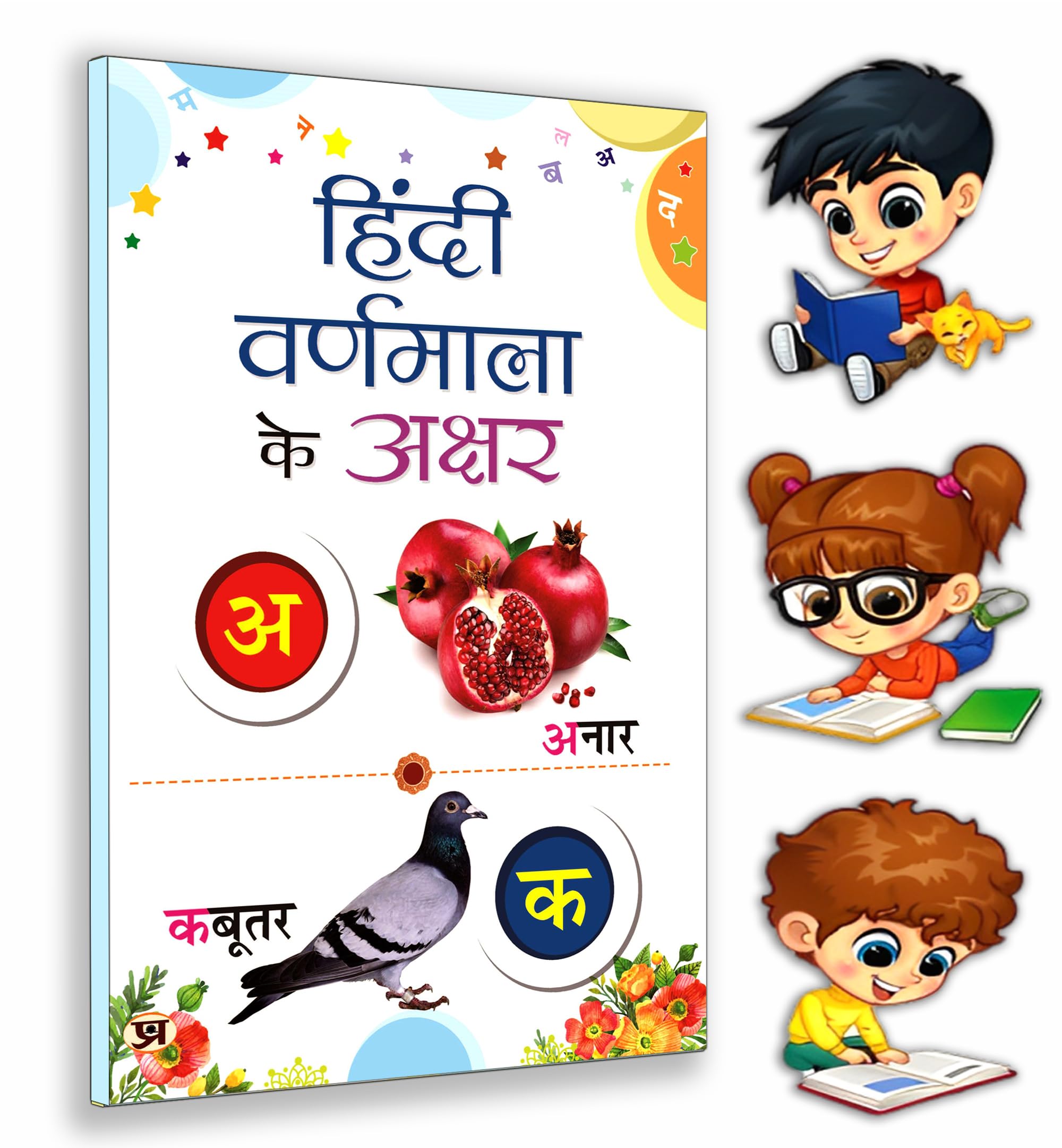 My First Hindi Varnamala: Big Jumbo Book for Children & Kids Age 38 Years | Akshar Gyan (Hindi Alphabets) with Big Colorful Pic