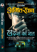 Hadse ki Raat