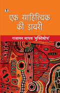 Ek Sahityaik Ki Diary