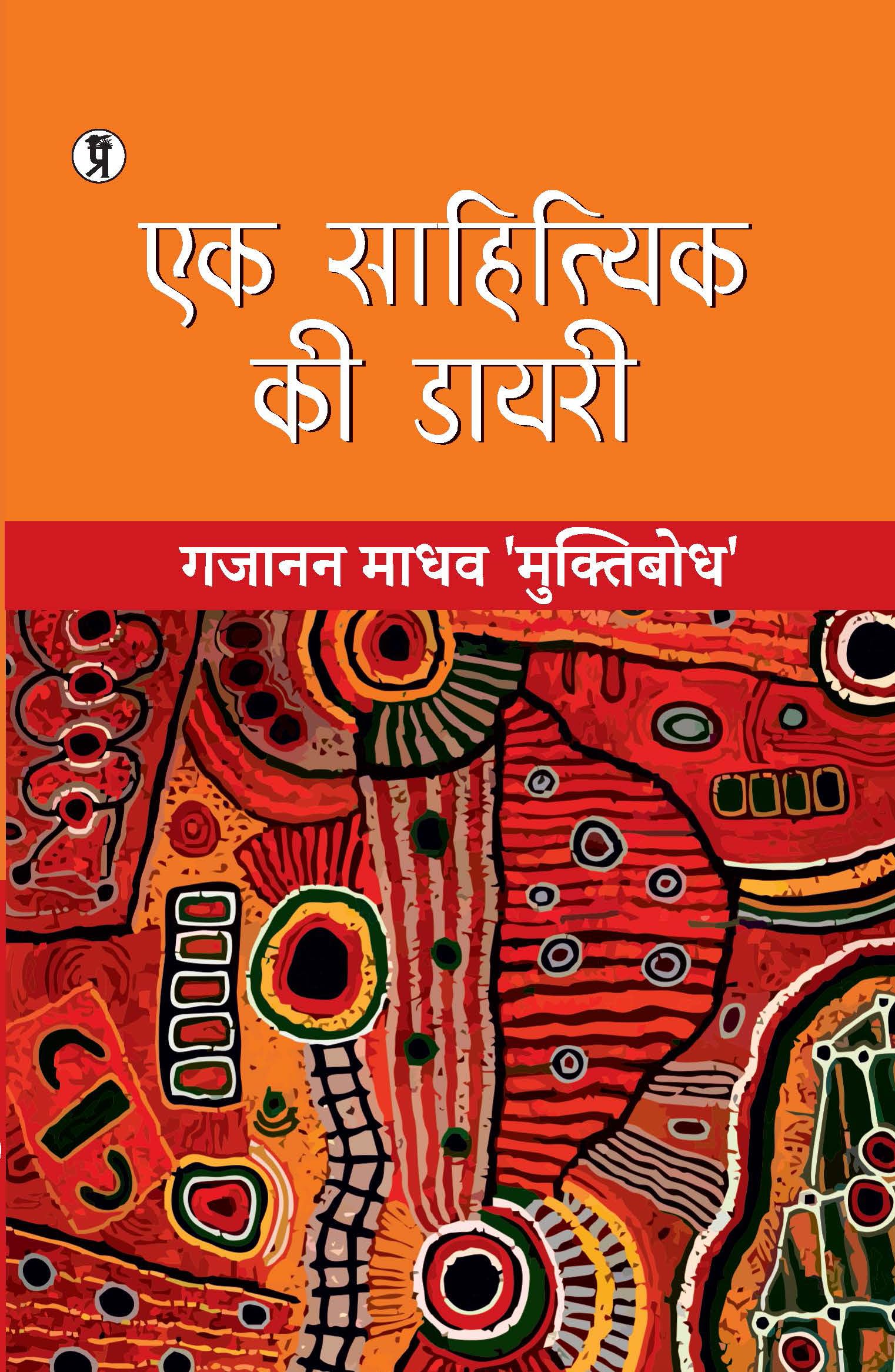 Ek Sahityaik Ki Diary
