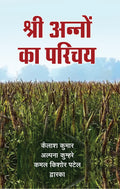 Shri Annon Ka Parichay