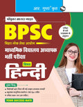 BPSC: Secondary School Teacher HINDI (Class 910) Recruitment Exam Guide
