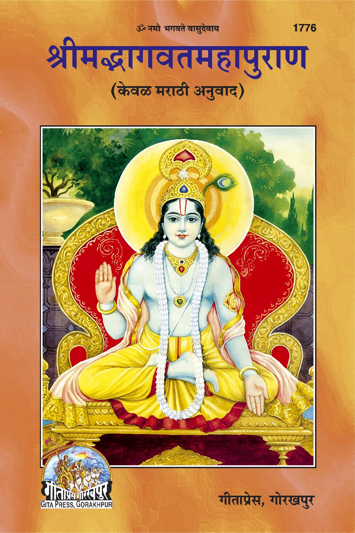 Shrimad Bhagavata Mahapurana (Marathi Translation Only) | Gita Press, Gorakhpur |   (  ) | Marathi |Size: Large ... Puran (Marat
