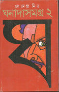 ghanada samagra 2