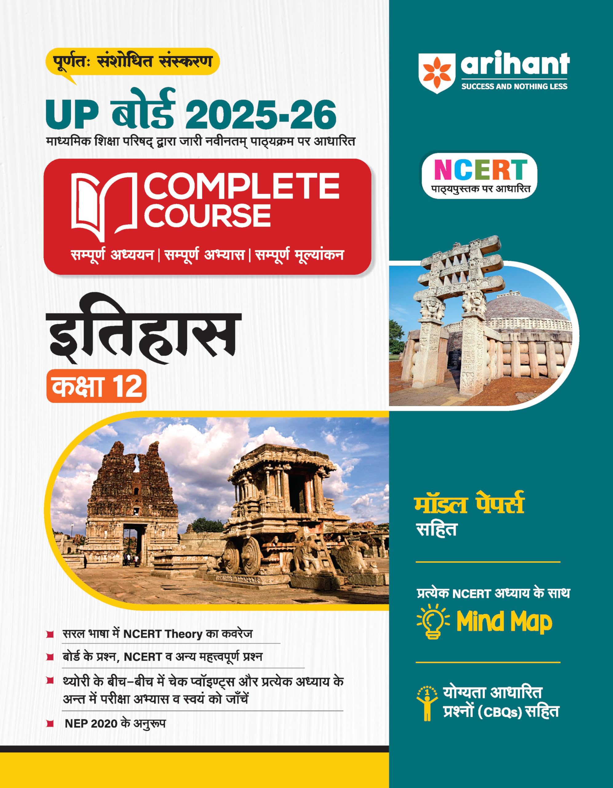 (Old Edition) Arihant UP Board Complete Course Itihas (History) Class 12 Exam 202526