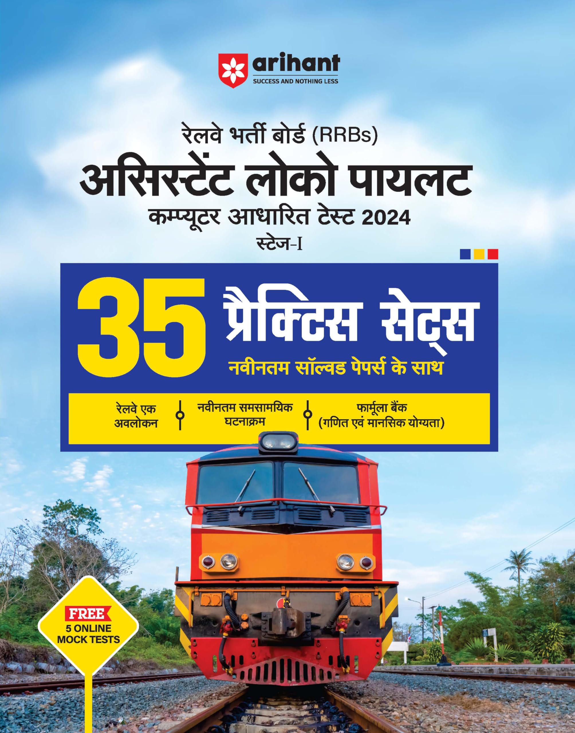 (OLD EDITION) ASST.LOCO PAYLET RRB (ALP)35