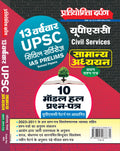 Pratiyogita Darpan 13 TopicWise UPSC Civil Services IAS Prelims Previous Year Solved Papers spanning from 2023 to 2011 for Gene