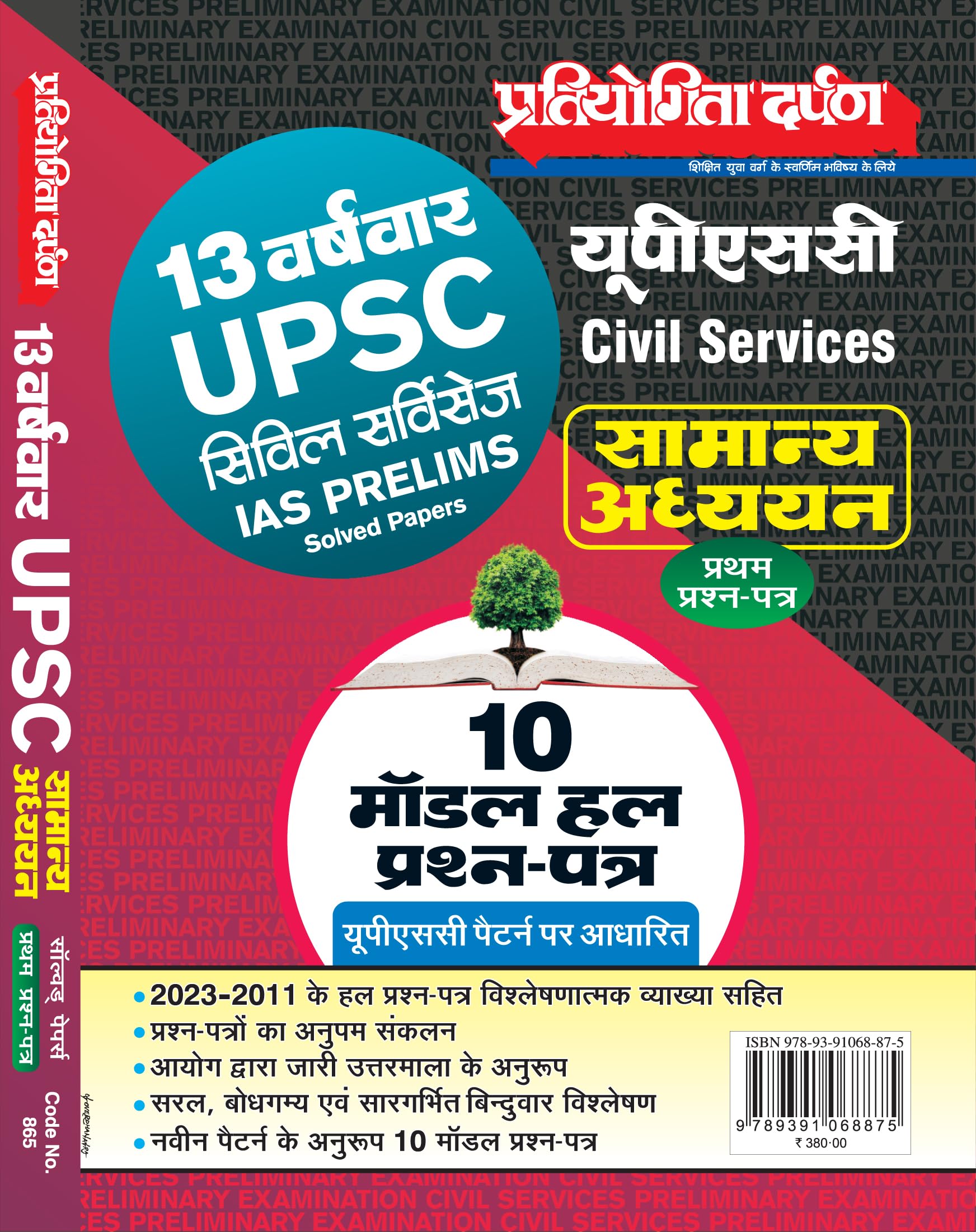 Pratiyogita Darpan 13 TopicWise UPSC Civil Services IAS Prelims Previous Year Solved Papers spanning from 2023 to 2011 for Gene