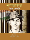 Bhagat Singh Jail Diary Complete Hindi Edition with Authentic Prison Notes  Bhagat Singh Letters & Jail Notes & Thoughts of Bha