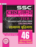 SSC CHSL SANYUKT HIGHER SECONDARY LEV EL (10+2) TIERI ONLINE BHARTI PARIKSHA, 2020 (46 ADHYAYAVAR SOLVED PAPERS SAMANYA BUDHIMA