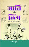 Jaati Aur Ling