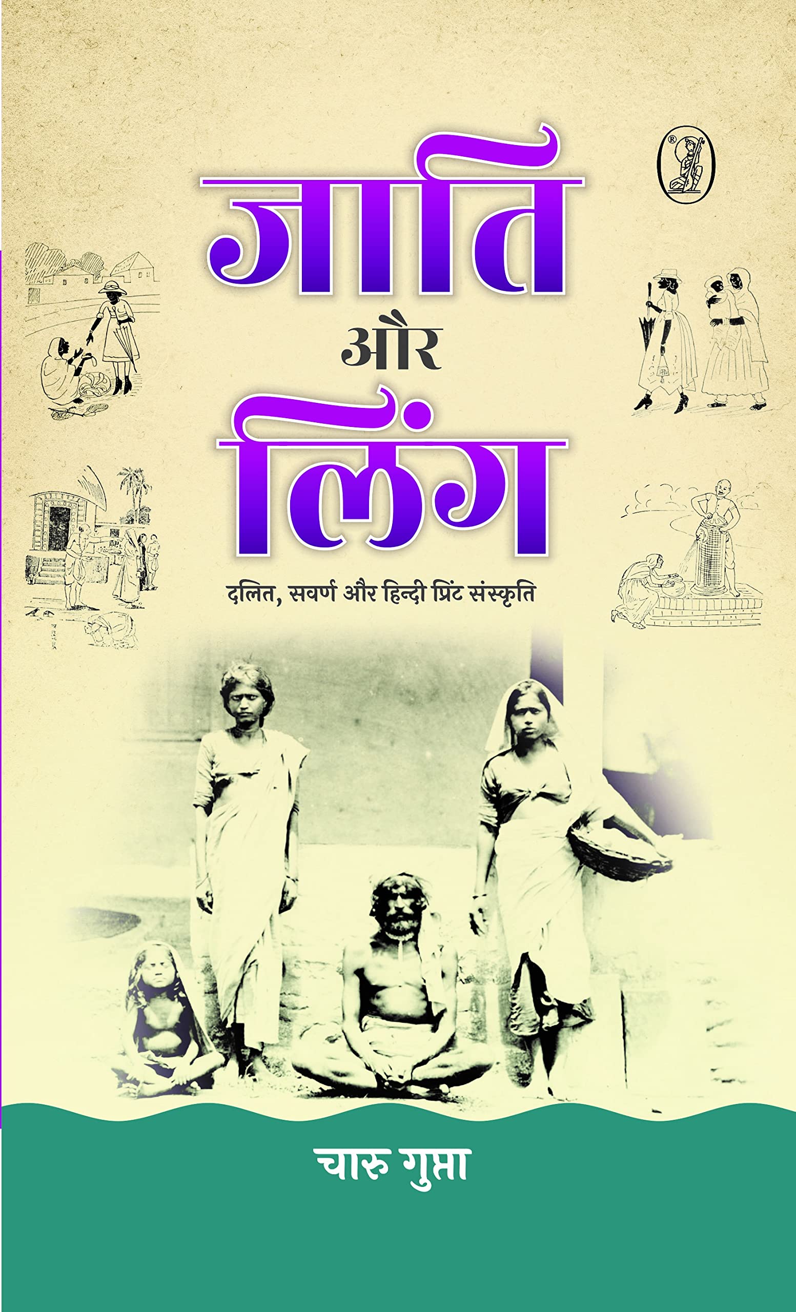 Jaati Aur Ling