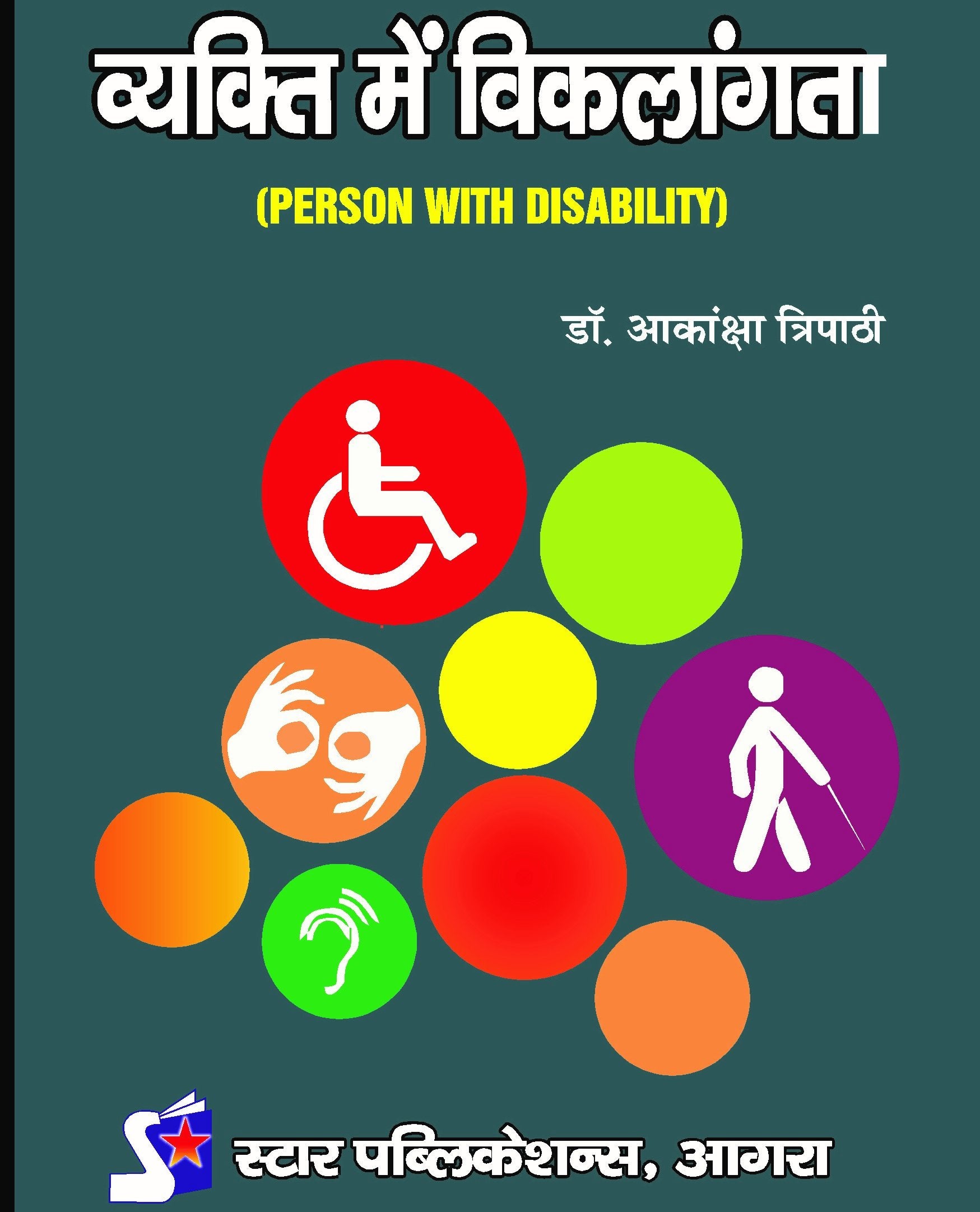 Vyakti Main Viklangta (Person with Diability)