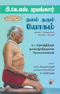    (Nalam Tharum Yogam )