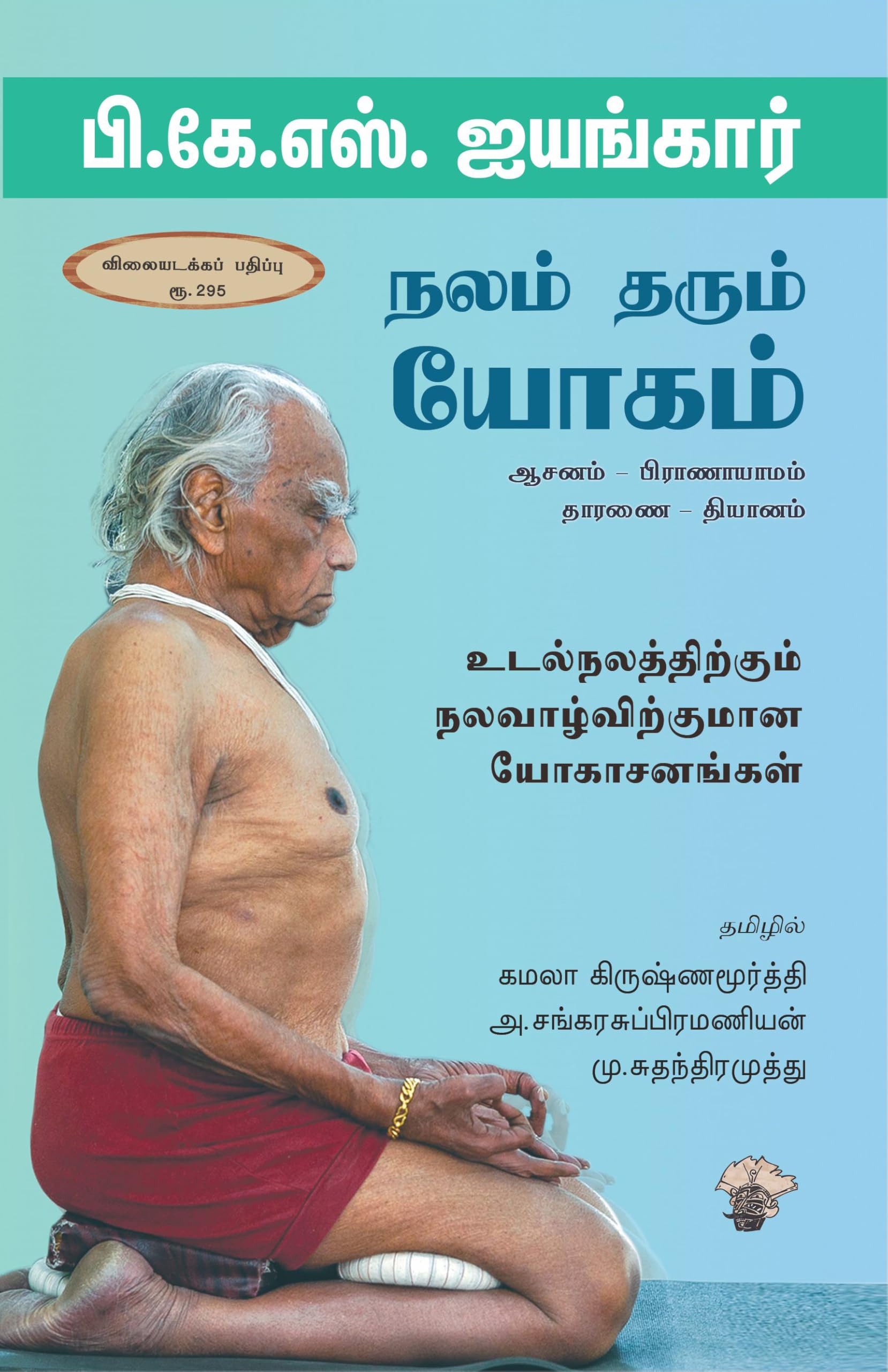    (Nalam Tharum Yogam )