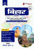      (Bihar  Ek Nazar Me) : Best Book For All Bihar Specific Exam  Bpsc, Cdpo, Bssc, Bcece, Stet, Judiciary, Constable, Bihar