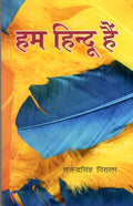 Hum Hindu Haim