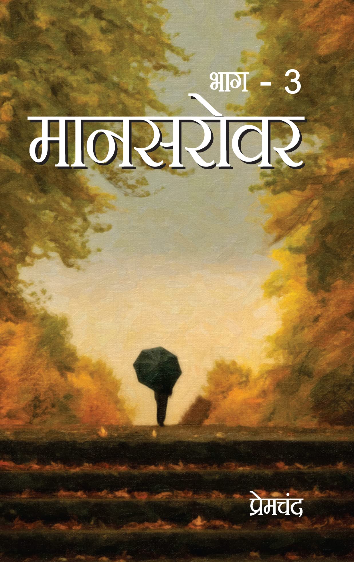 Mansarovar Bhag 3 :  : 3