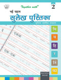 Together With Nai Pahal Sulekh Pustika for Class 2