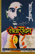 Seva Sadan