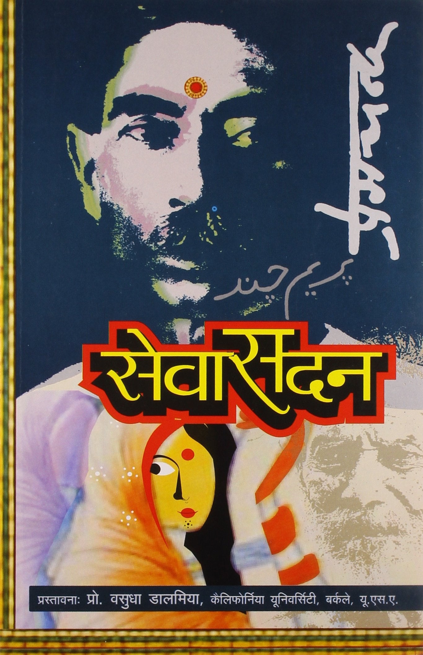 Seva Sadan