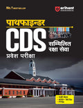 Arihant Pathfinder CDS Entrance Exam | Combined Defence Services Complete Study Guide | 8000+ MCQs, PYQs with Notes | Mathematic