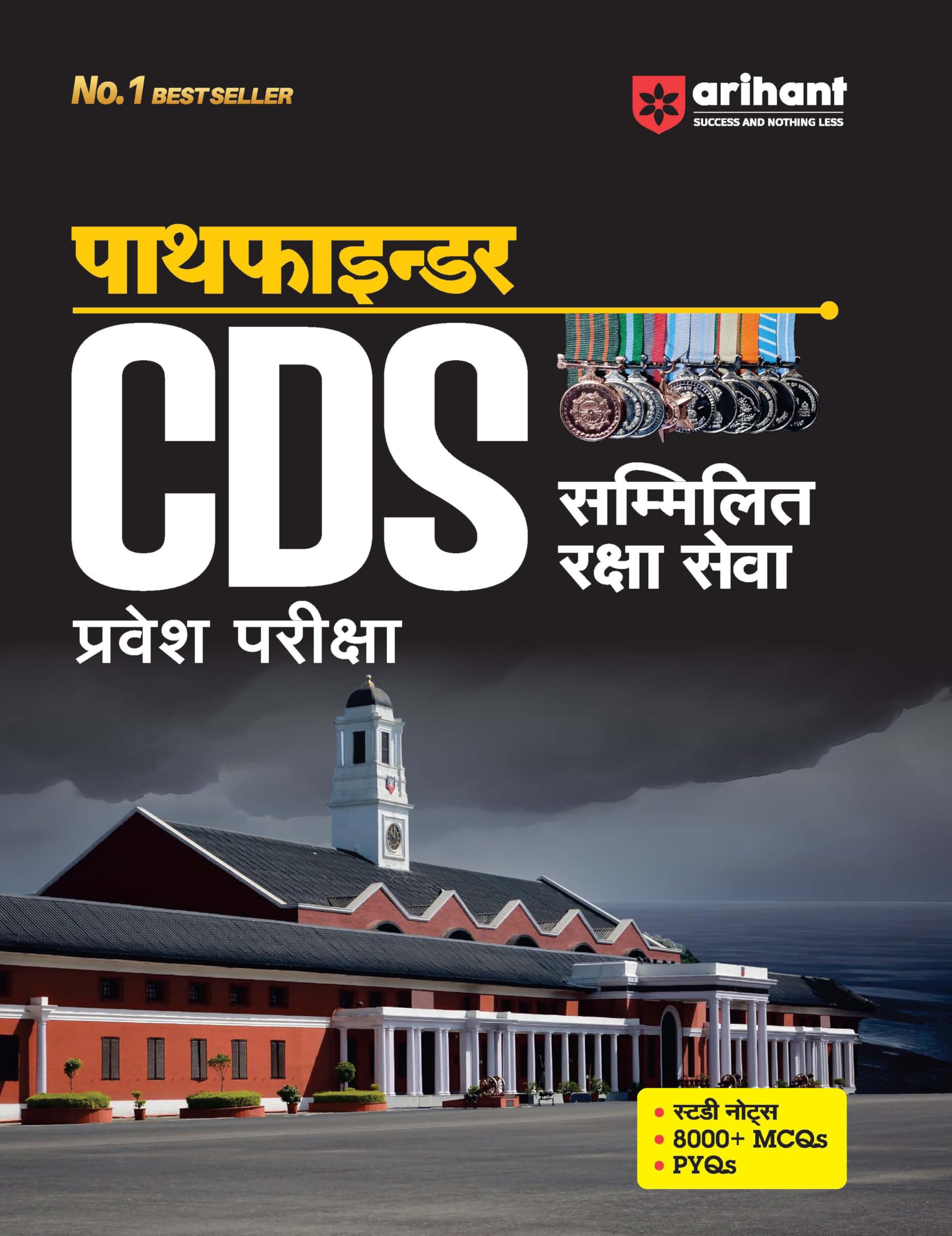 Arihant Pathfinder CDS Entrance Exam | Combined Defence Services Complete Study Guide | 8000+ MCQs, PYQs with Notes | Mathematic