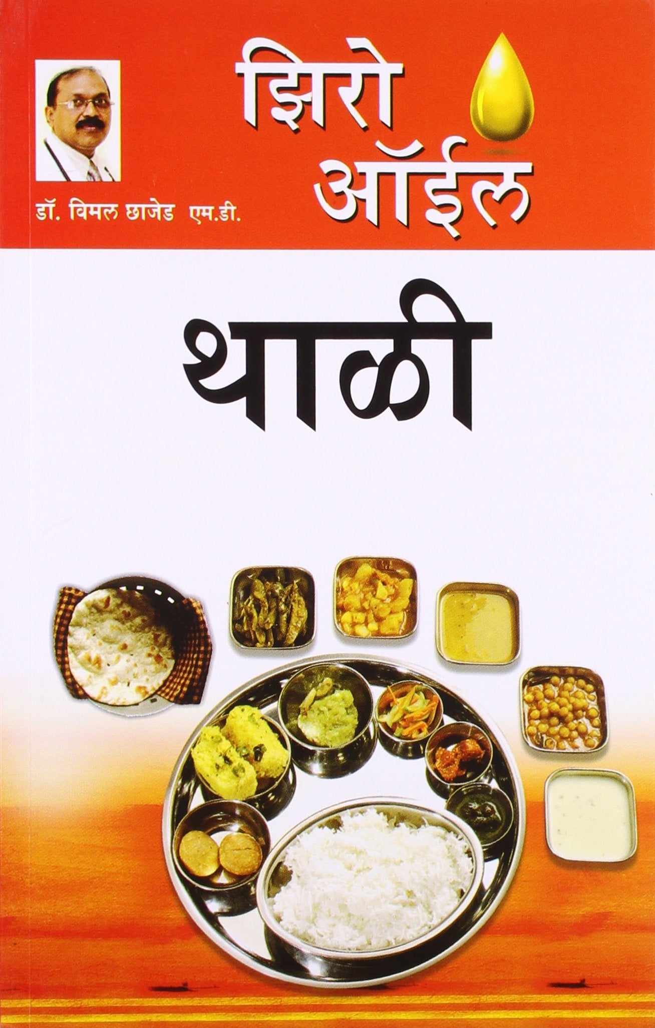 Zero Oil Thali Marathi(Pb)