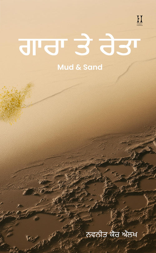    (Mud & Sand)