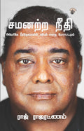   (Samanattra Neethi)