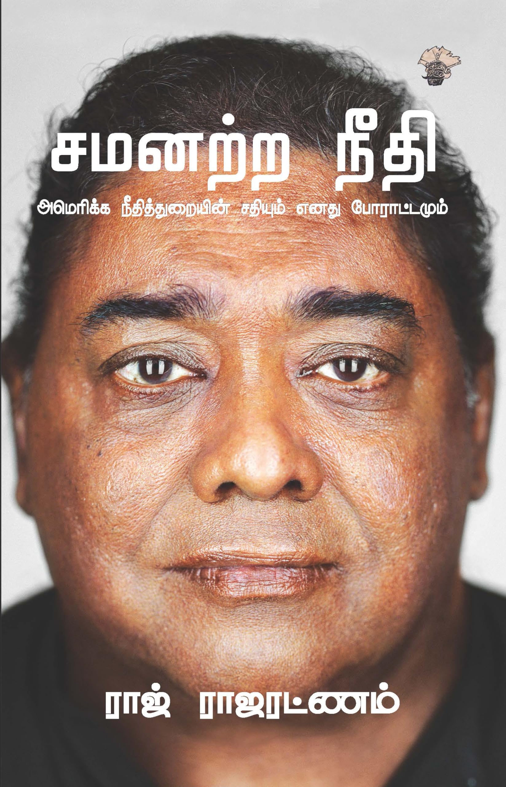   (Samanattra Neethi)