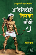 Aadividrohi Tilka Manjhi