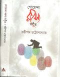 Goyenda Rahasya Sat