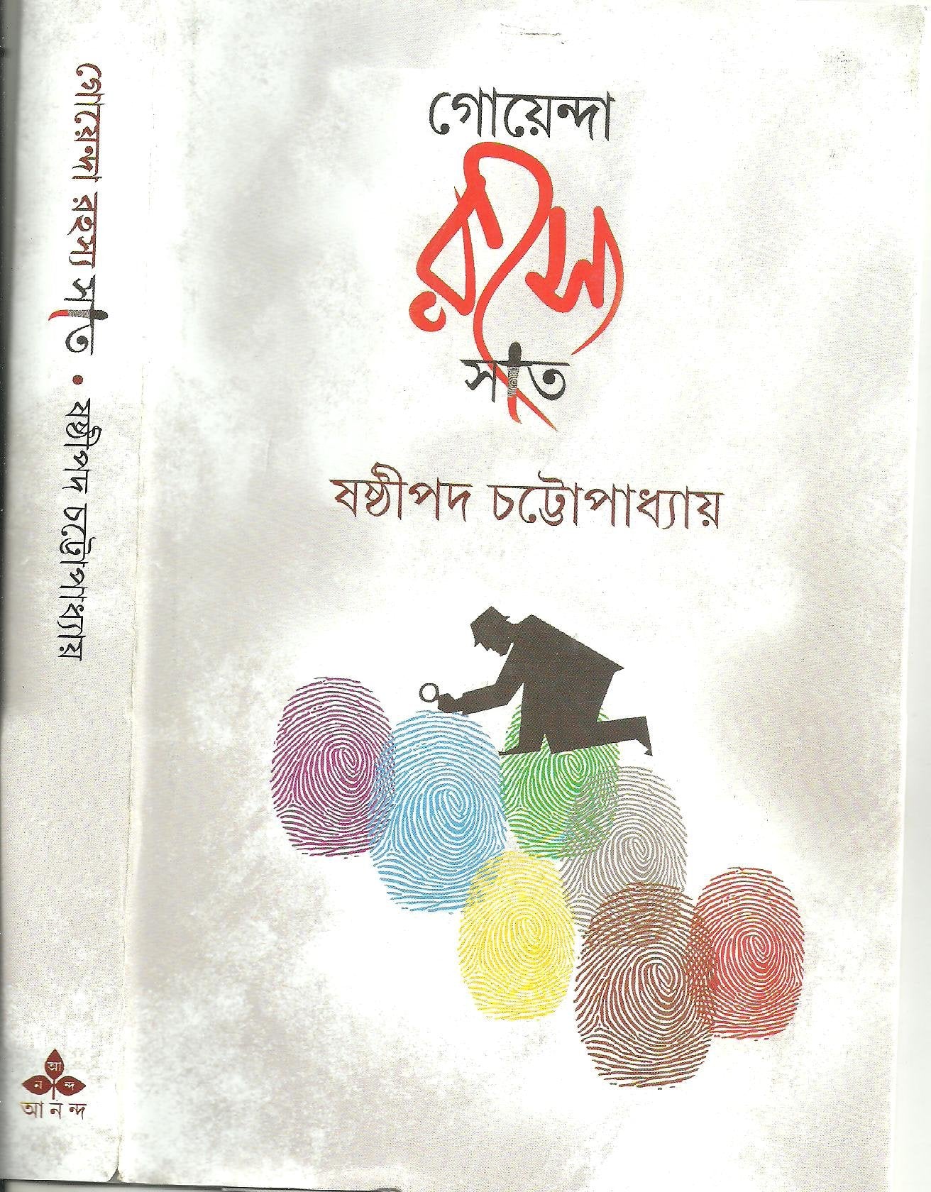 Goyenda Rahasya Sat