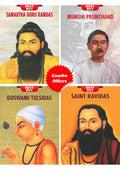Indian Poets Biographies for Children (Set of 4 Children 2 Color Books) [Munshi Premchand + Saint Ravidas + Goswami Tulsidas + S