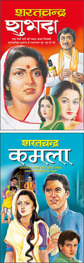 Pack Of 2 Books  Subhadra (Hindi Edition) | Sharatchandra Sahitya And  Kamla (Hindi Edition) | Sharatchandra Sahitya