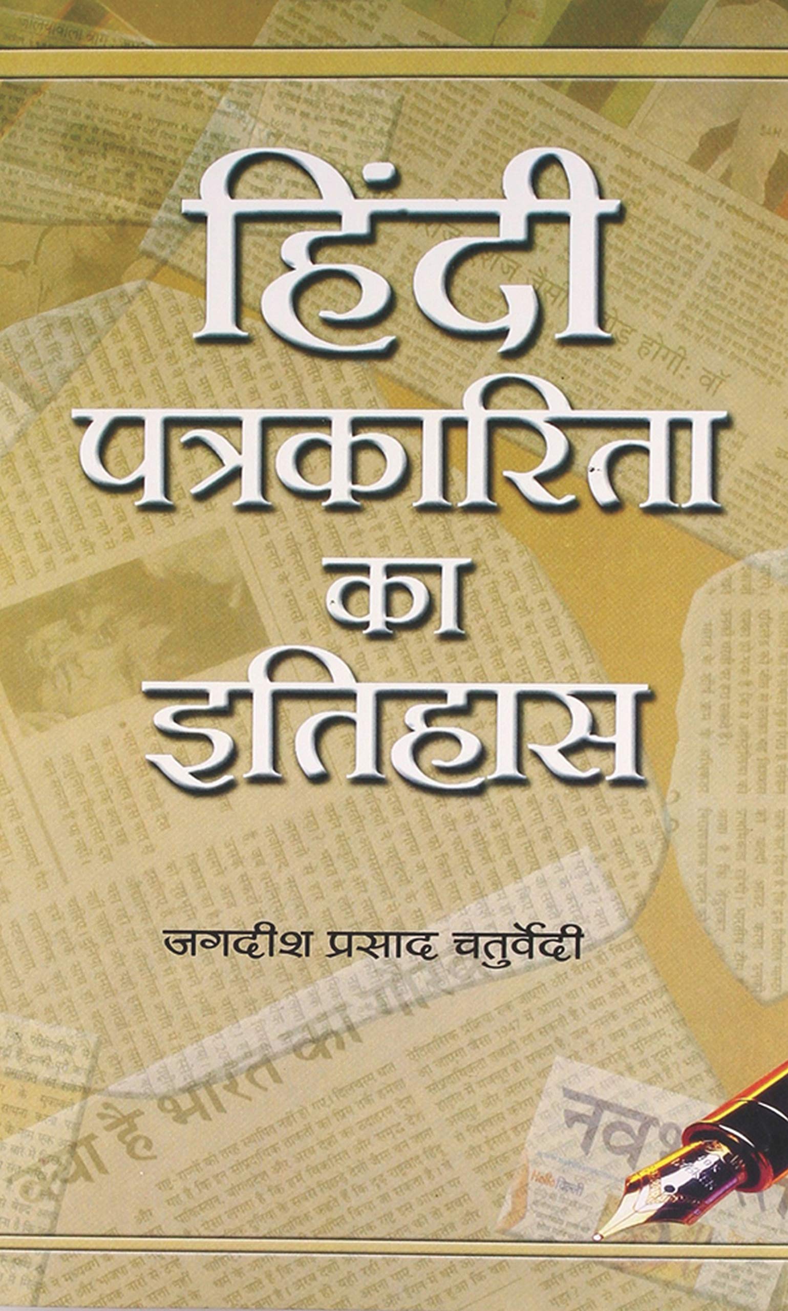 Hindi Patrakarita Ka Itihas: The Journey of Hindi Language Journalism in India