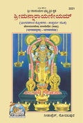 Shrimannarayaniyam Tatparyasahit |Language: Kannada |Size: Medium () |Code: 2221