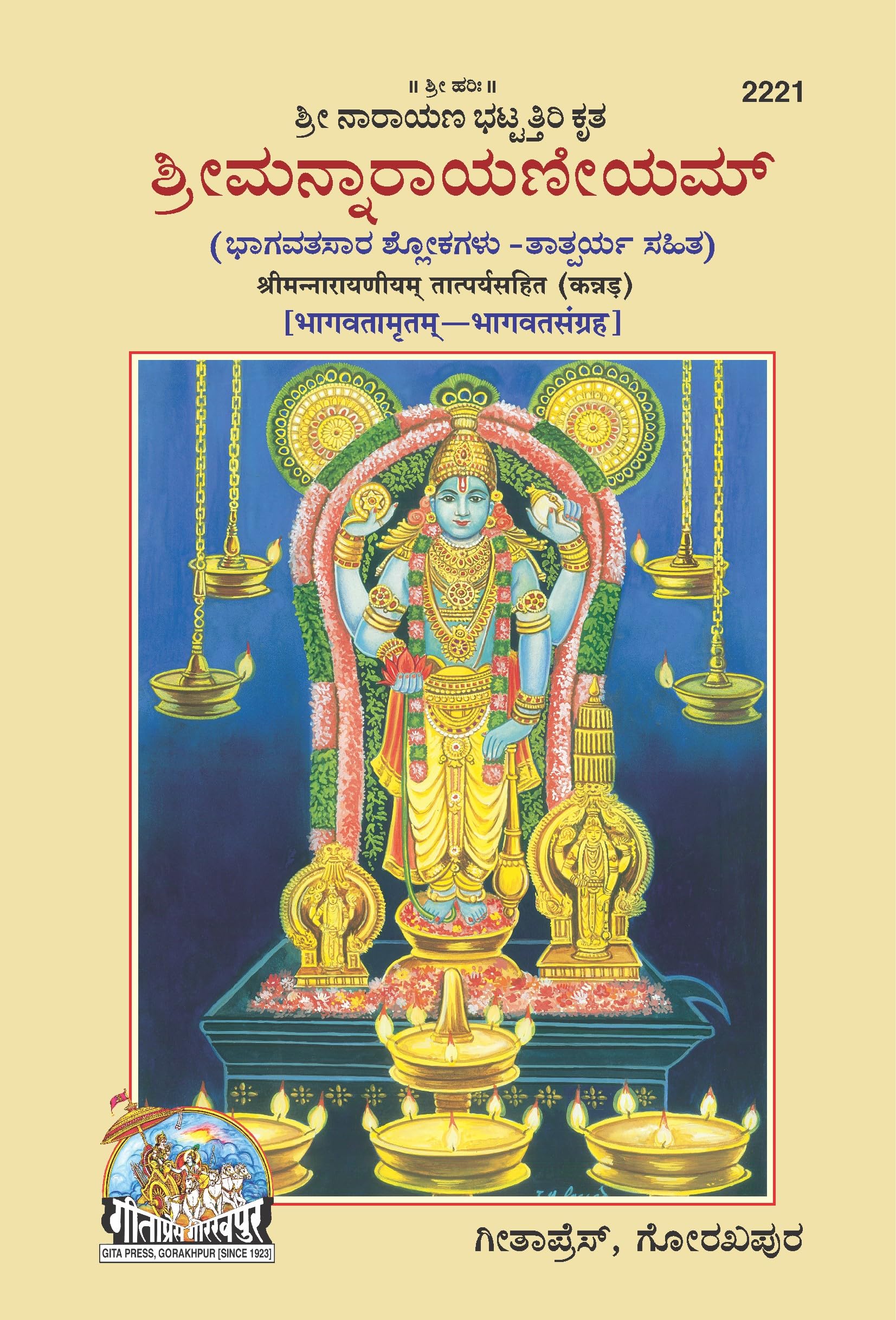 Shrimannarayaniyam Tatparyasahit |Language: Kannada |Size: Medium () |Code: 2221