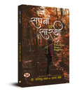 Sapanon Ka Sarathi: (Visualise Your Success) (Hindi Edition)