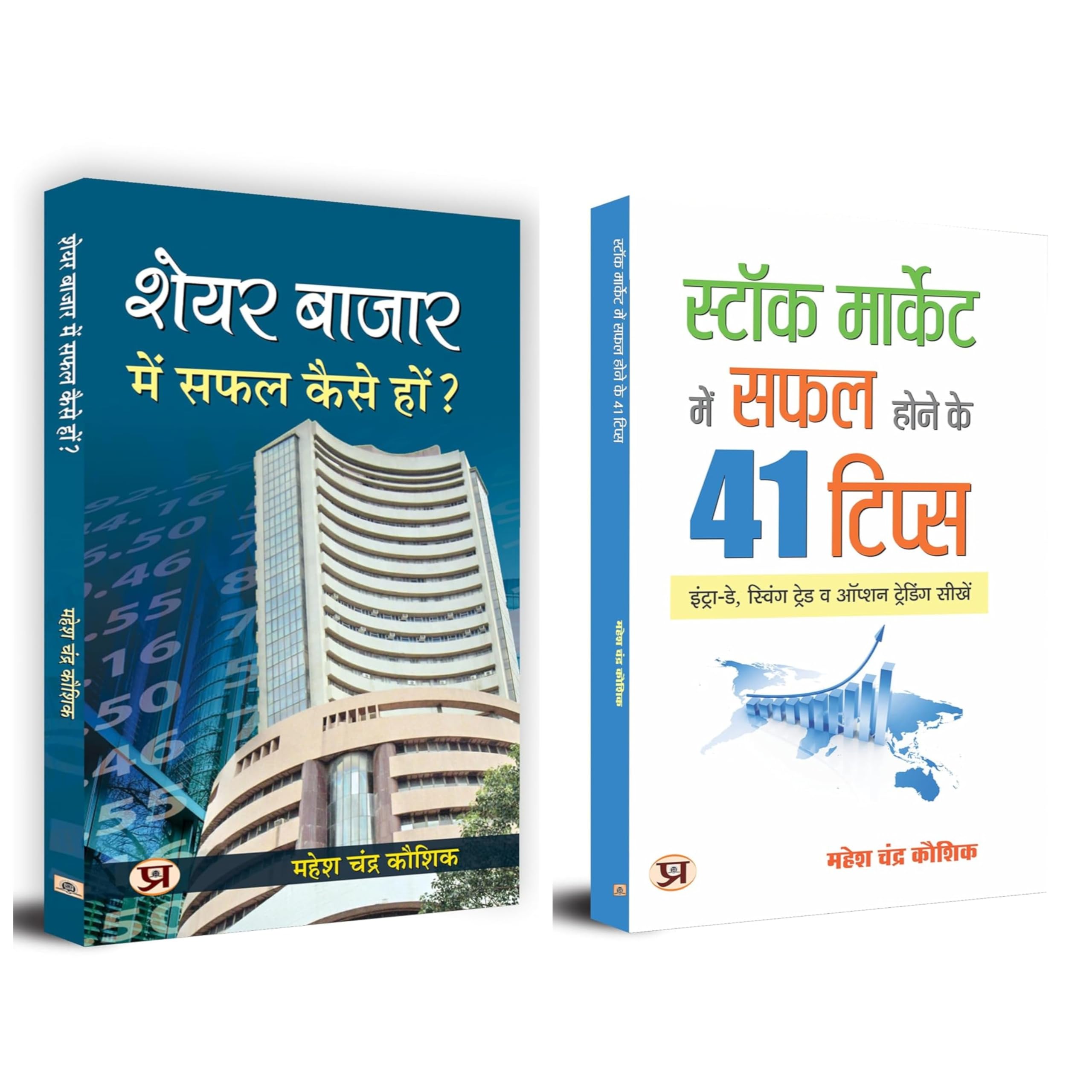 Share Bazar Mein Safal Kaise Hon + Stock Market Mein Safal Hone Ke 41 Tips | Set of 2 Books in Hindi