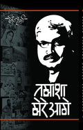 Tamasha Mere Aage